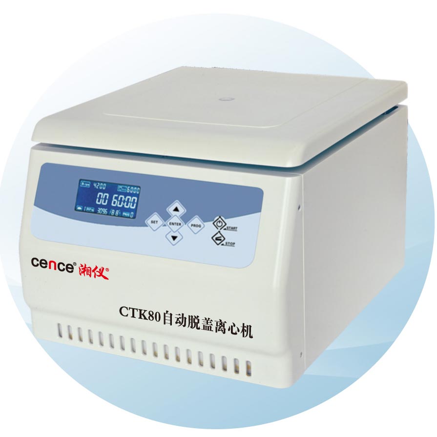 湖南湘儀自動脫帽離心機(jī) CTK80